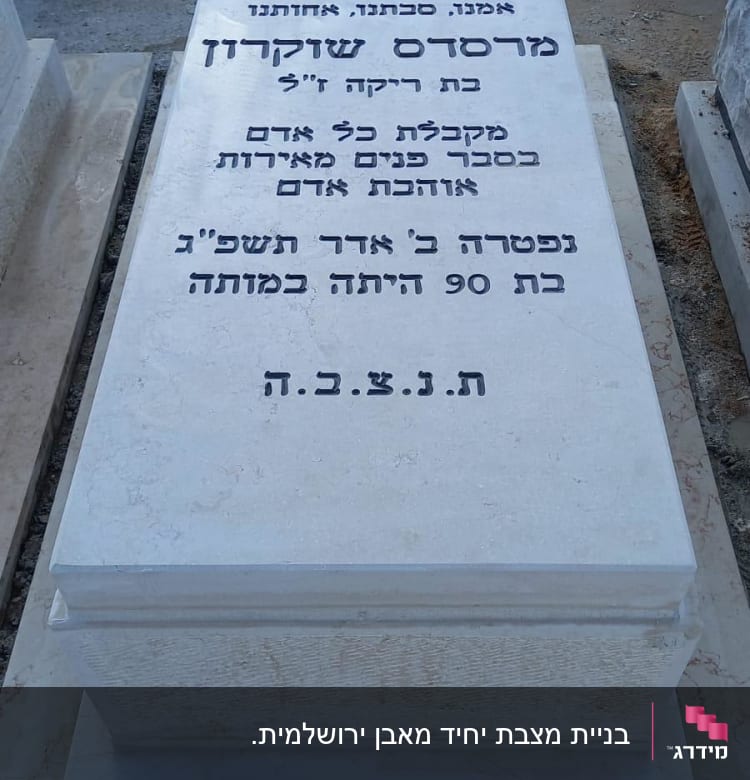 מצבה עם כיתוב בעברית בבית קברות